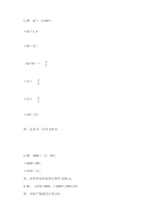 2022六年级上册数学期末考试试卷附答案【综合卷】.docx