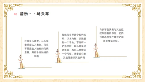 马背上的民族内蒙族介绍通用PPT模板