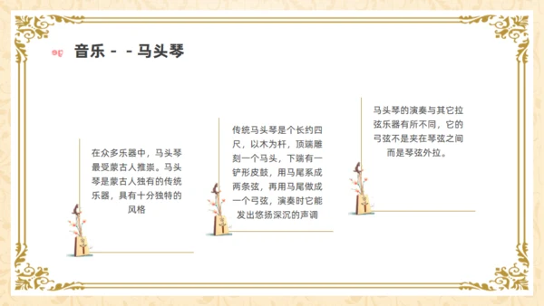 马背上的民族内蒙族介绍通用PPT模板