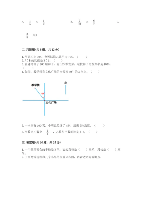 2022六年级上册数学期末测试卷含答案【名师推荐】.docx
