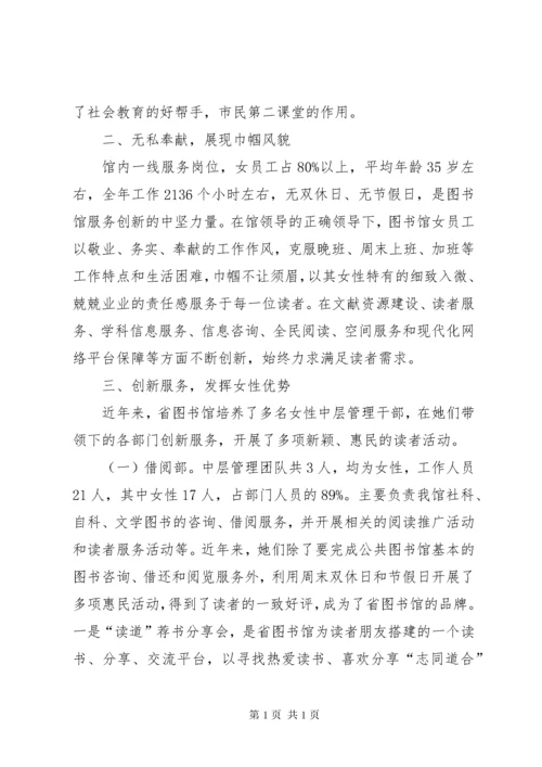 三八红旗先进集体事迹材料大全.docx
