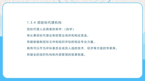 建设工程招投标与合同管理PPT模板