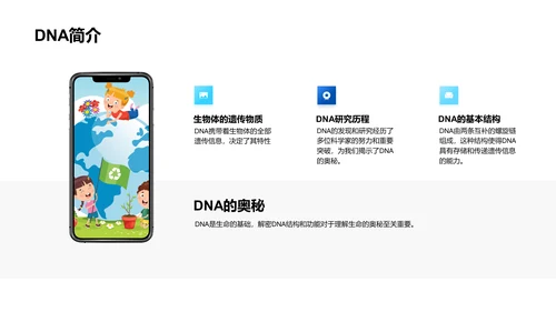 DNA解析生命奥秘