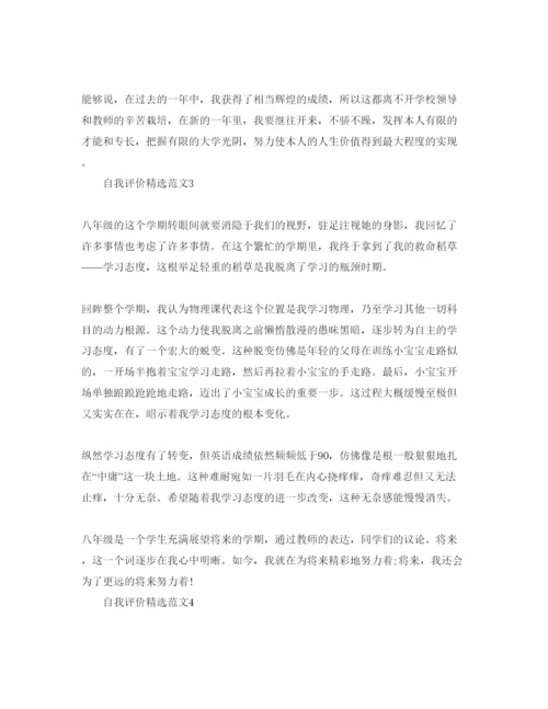 精编初二学生自我评价标准参考范文参考.docx