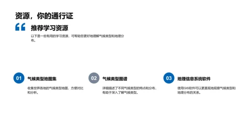 气候类型与分布PPT模板