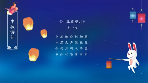 完整内容传统节日中秋节班会主题PPT模板