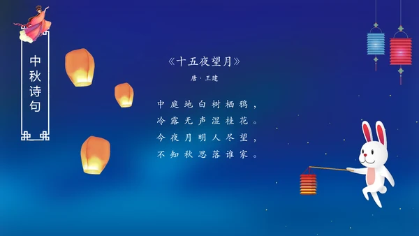 完整内容传统节日中秋节班会主题PPT模板