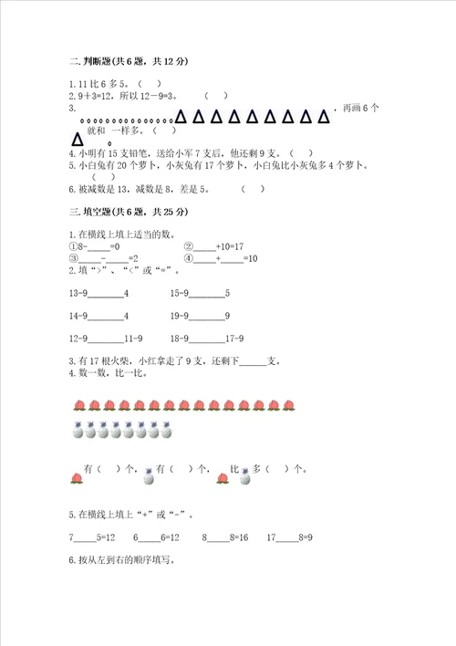 北师大版一年级下册数学第一单元 加与减一 测试卷含答案模拟题
