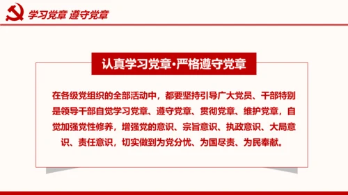 全方位解读学习党的章程十九大新党章PPT