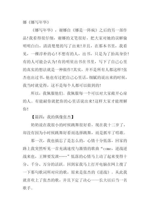 我的偶像作文600字张杰.docx