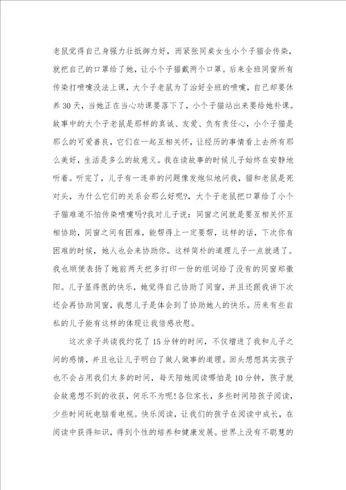 亲子共读心得体会400字