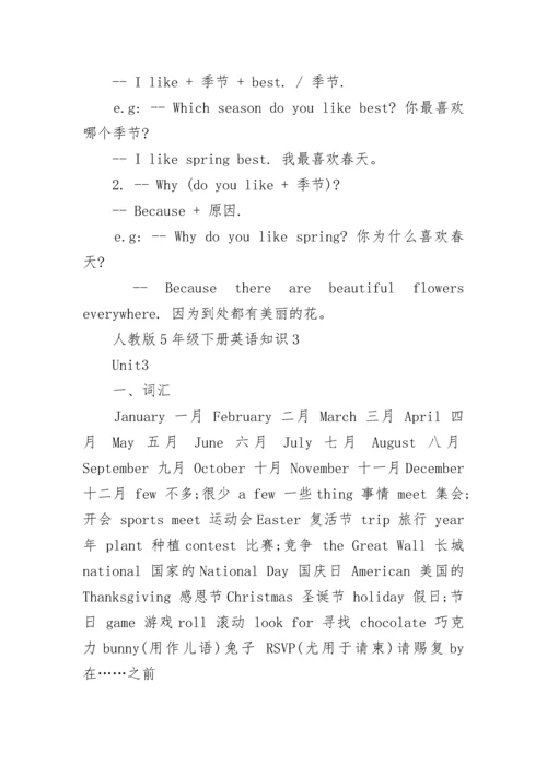 人教版5年级下册英语知识点.docx