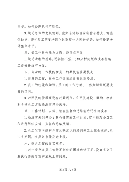 仓储部12月份月度工作总结.docx