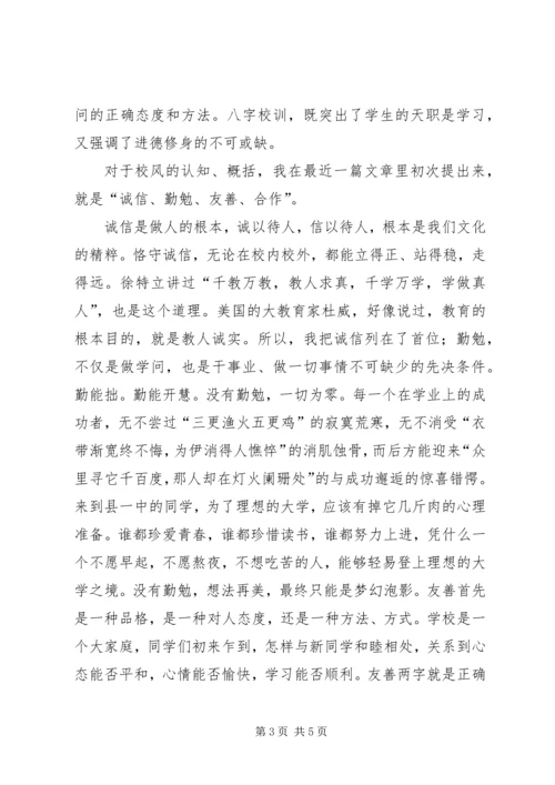 关于新学年的开学典礼校长演讲稿.docx