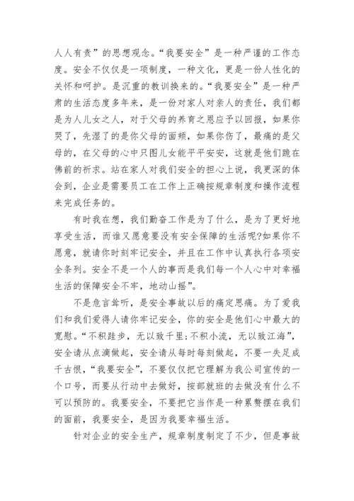 关于安全心得体会范文.docx