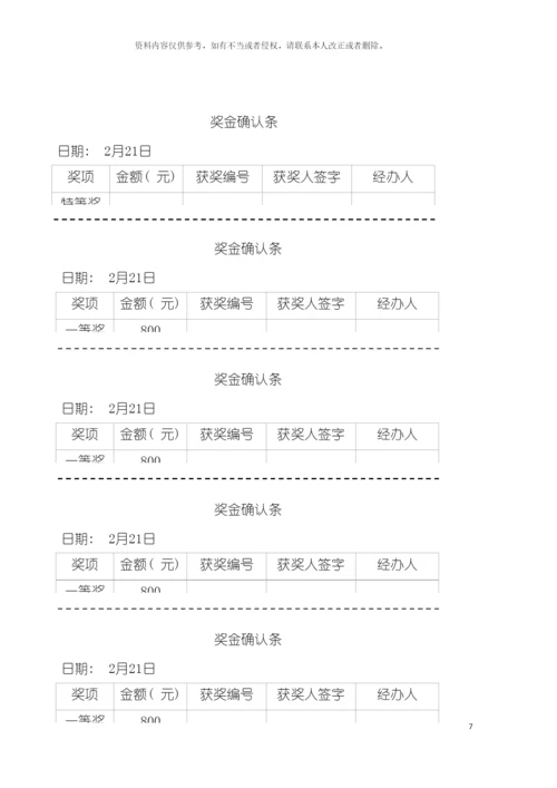 新年有好运抽奖活动执行方案模板.docx