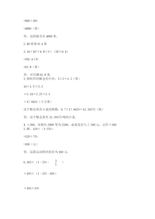 六年级下册数学期末测试卷附答案【巩固】.docx