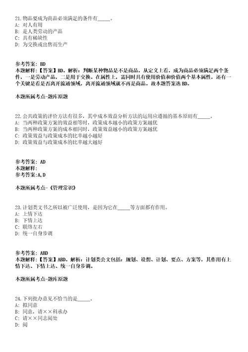 广西南宁市职业技能培训和鉴定指导中心2021年度公开招聘1名工作人员模拟卷附答案解析第0103期