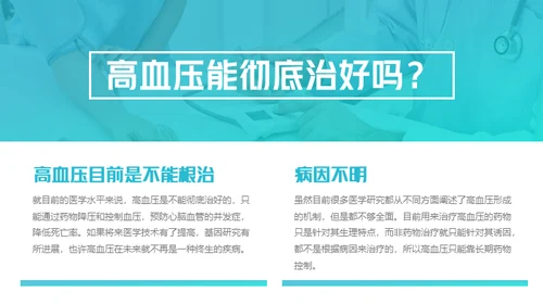 高血压健康知识讲座通用PPT模板