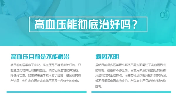 高血压健康知识讲座通用PPT模板