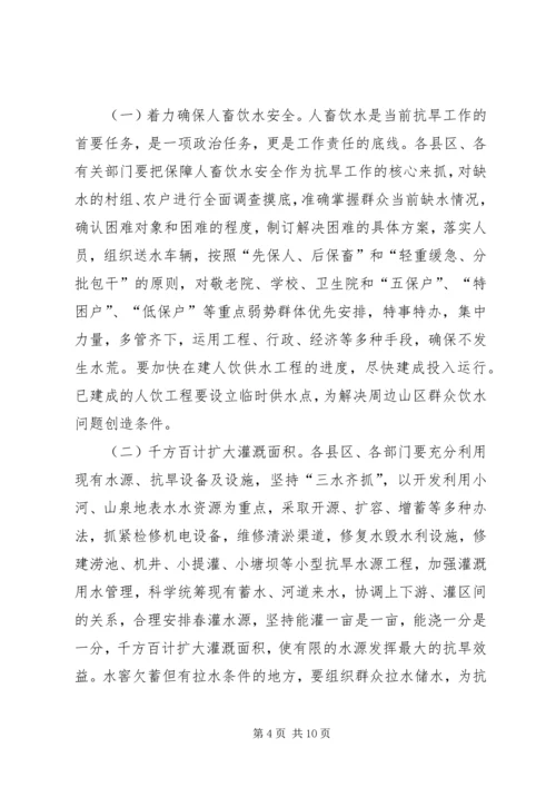 副市长在抗旱生产电视电话会讲话.docx