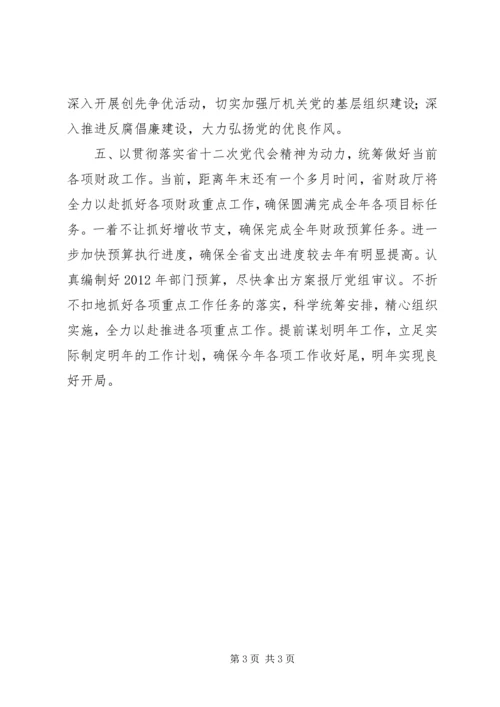 学习贯彻省第十二次党代会精神推动金塔转型跨越发展 (2).docx