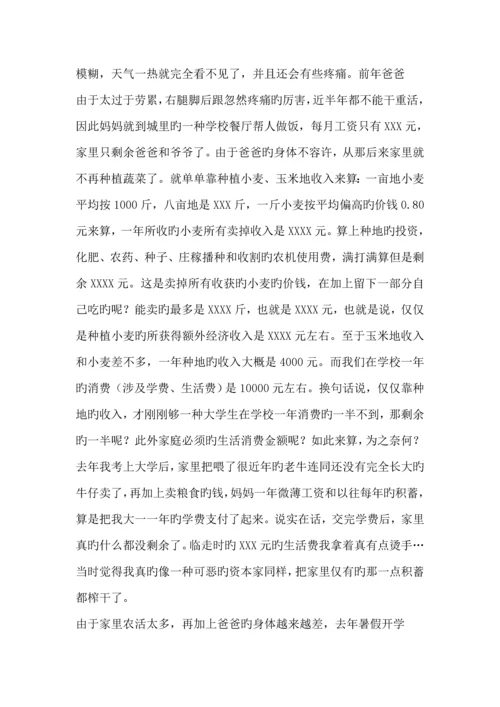 家庭经济调查汇总报告.docx