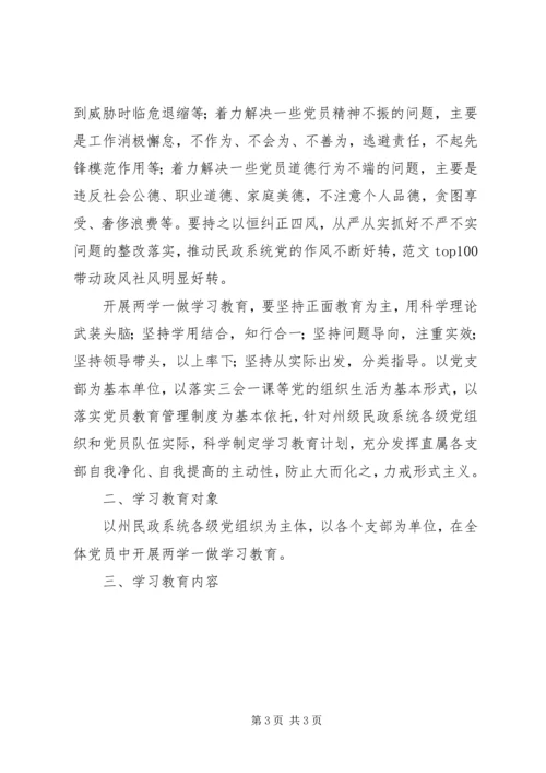 民政局“两学一做”学习教育具体计划方案.docx