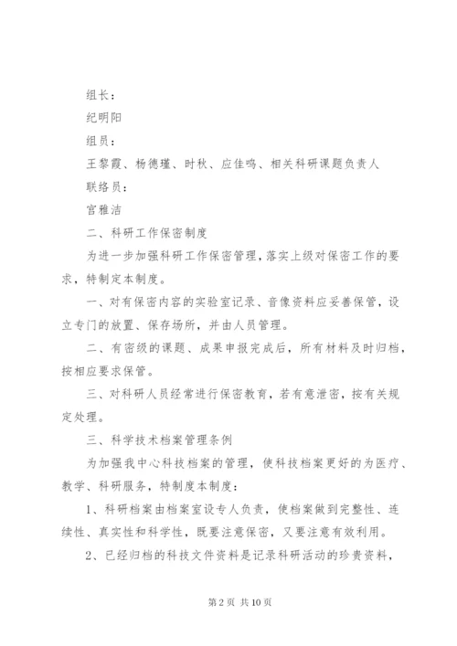 XX县区社区卫生服务中心科研管理制度_1.docx