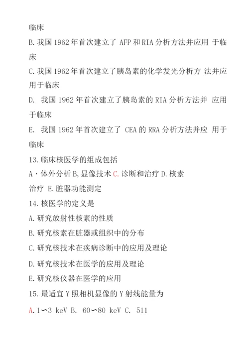 影像核医学与分子影像复习试题(含答案).docx