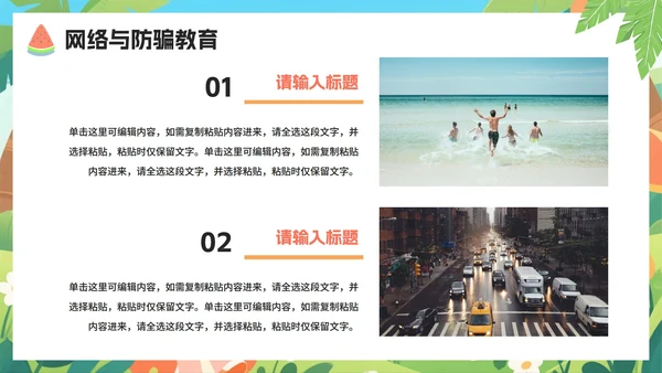 可爱卡通扁平插画风小学暑假安全教育PPT模板