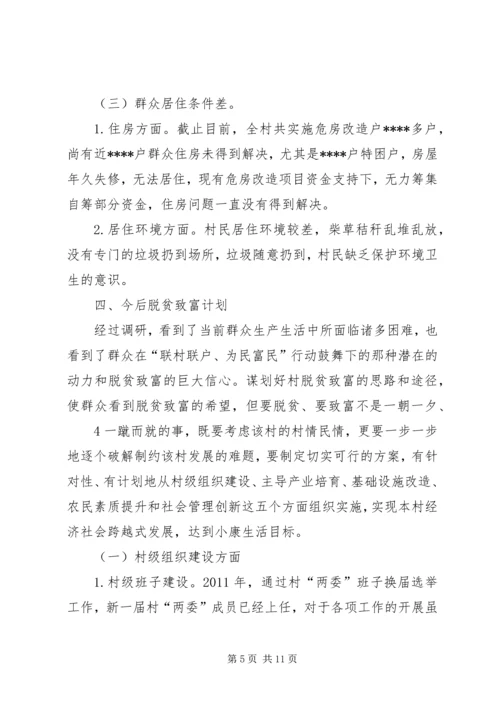 某某镇某某村发展规划(村情分析报告)[5篇模版].docx