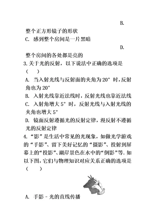 最新中考物理专题练习：光的反射（含解析）