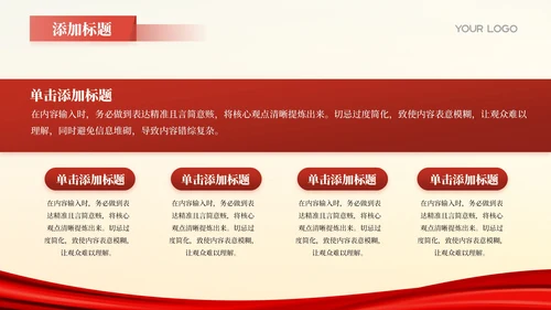 红色党政风历史转折点的决策智慧PPT模板