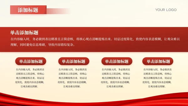 红色党政风历史转折点的决策智慧PPT模板