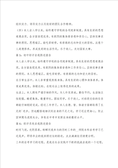 综评自我陈述报告