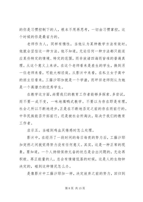 垫底辣妹观后感.docx