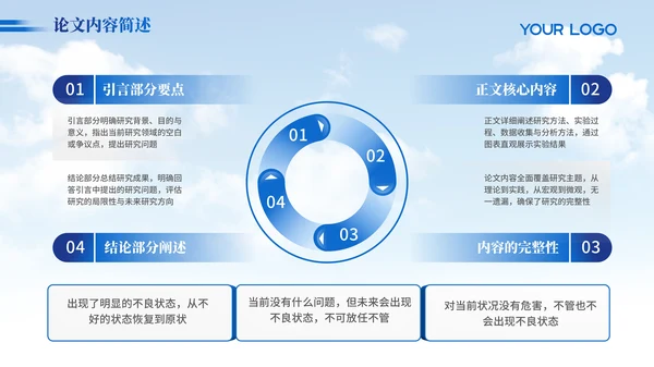 蓝色简约大气毕业答辩PPT模版