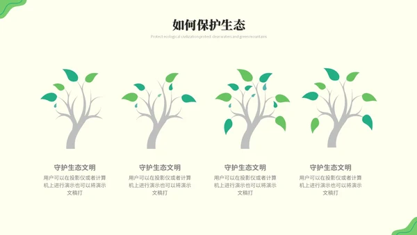 绿色清新简约生态文明节能环保低碳出行保护环境PPT模板