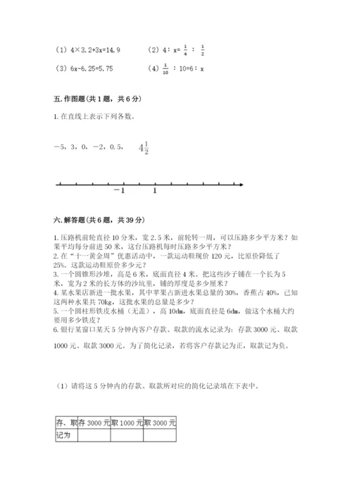 北师大版六年级下册数学 期末检测卷附答案（巩固）.docx