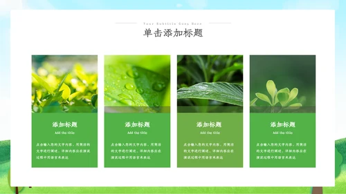 绿色环保生态环境城市绿化工作总结汇报ppt