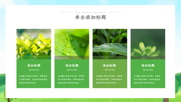 绿色环保生态环境城市绿化工作总结汇报ppt