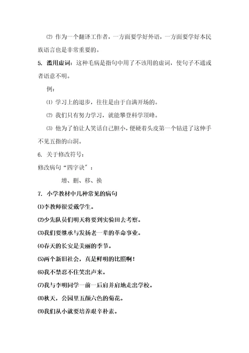 语法知识及其在小学语文教学中的运用