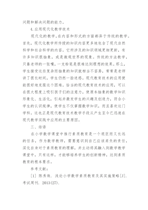 数学与素质教育论文范文精编.docx