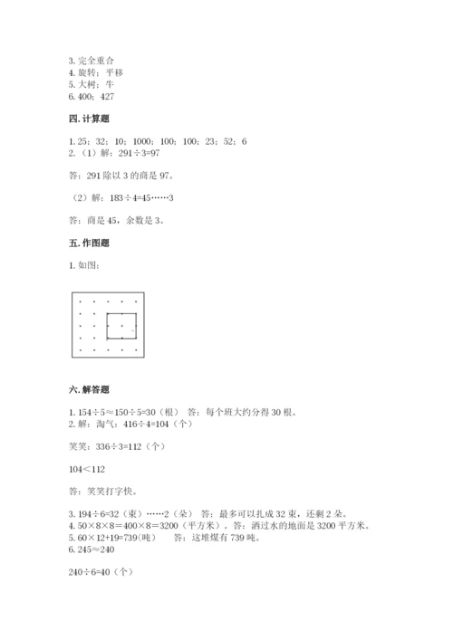 北师大版三年级下册数学期末测试卷（含答案）.docx