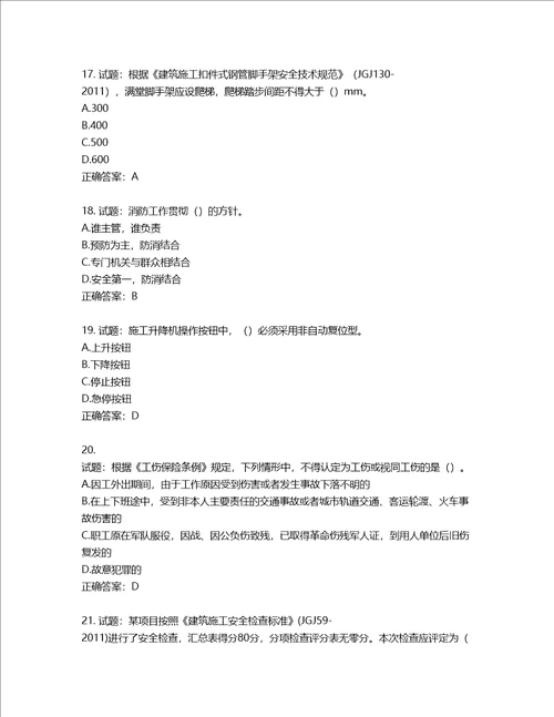 2022年广西省建筑施工企业三类人员安全生产知识ABC类考试题库含答案第493期