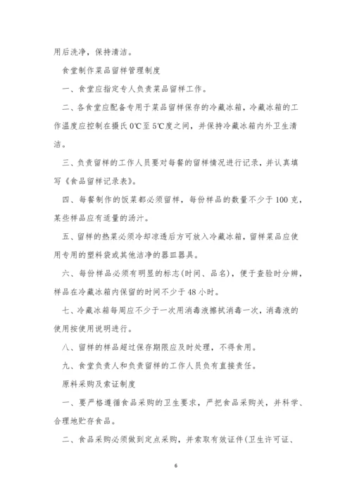 食堂人员制度15篇.docx