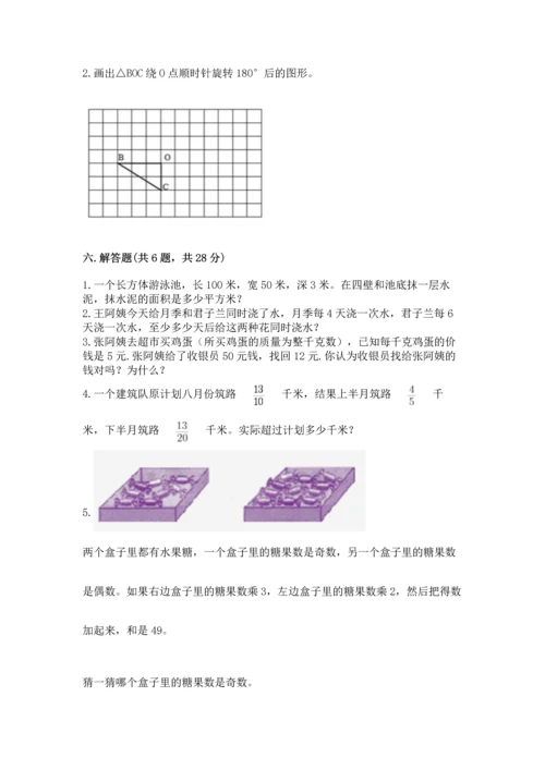 人教版五年级下册数学期末测试卷带答案（能力提升）.docx