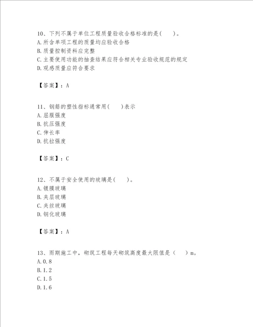 一级建造师之一建建筑工程实务题库含完整答案夺冠系列