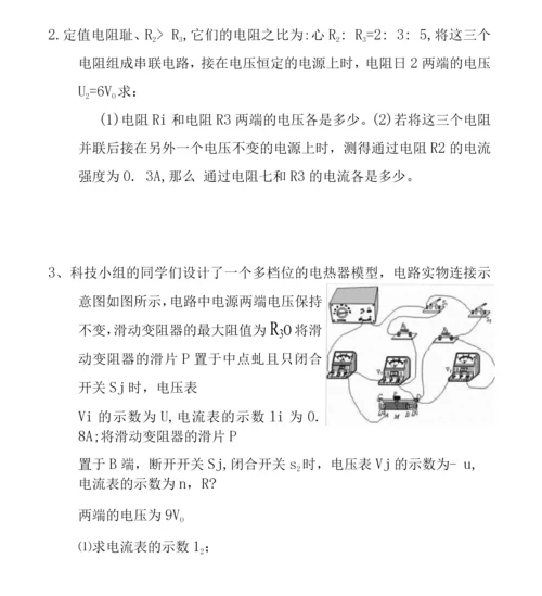 《欧姆定律及其应用》同步练习及答案.docx